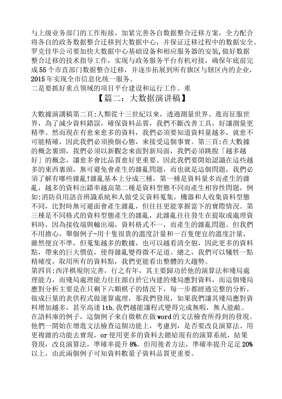 大数据发展领导讲话稿_第3页