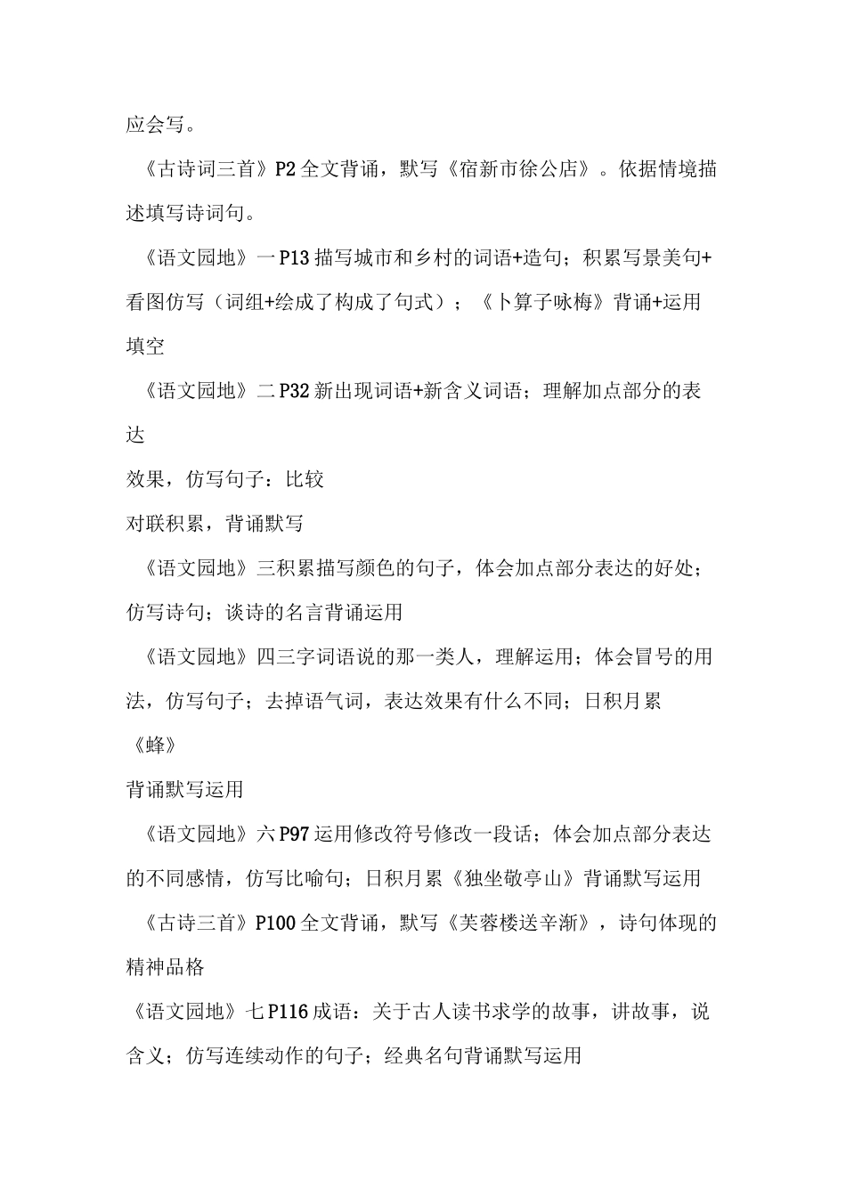 [部编版]四年级下册语文知识点梳理_第2页