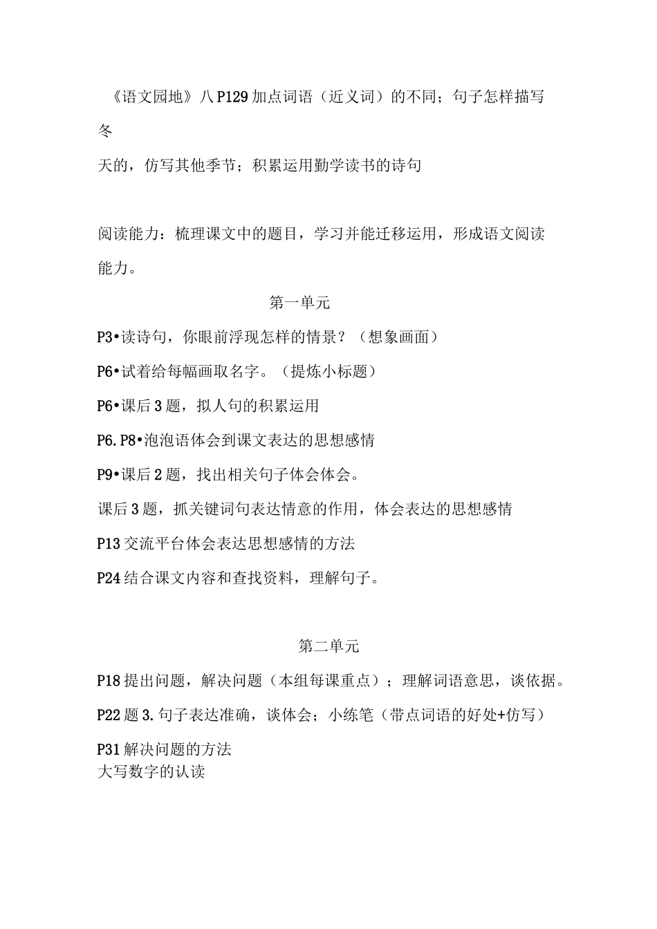 [部编版]四年级下册语文知识点梳理_第3页