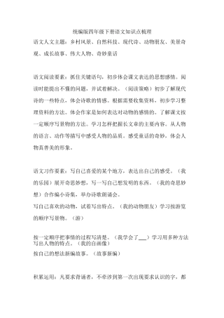 [部编版]四年级下册语文知识点梳理