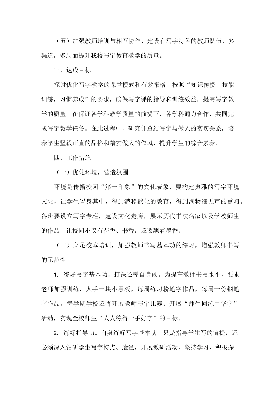 创建写字特色学校实施方案_第2页