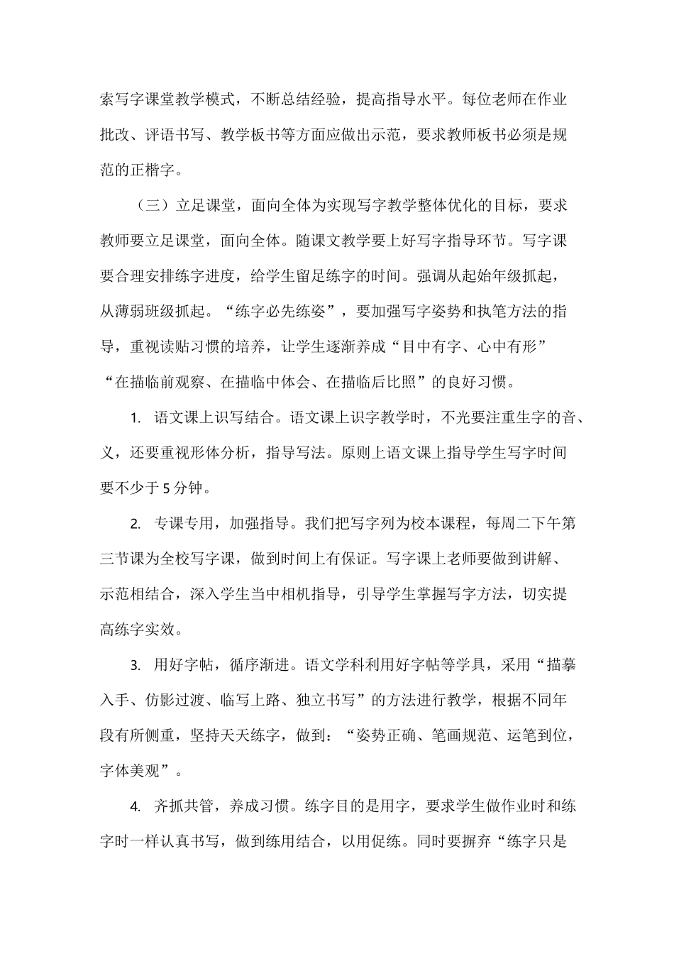 创建写字特色学校实施方案_第3页