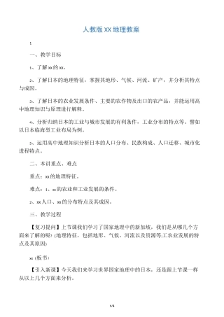 文库人教版高三地理教案