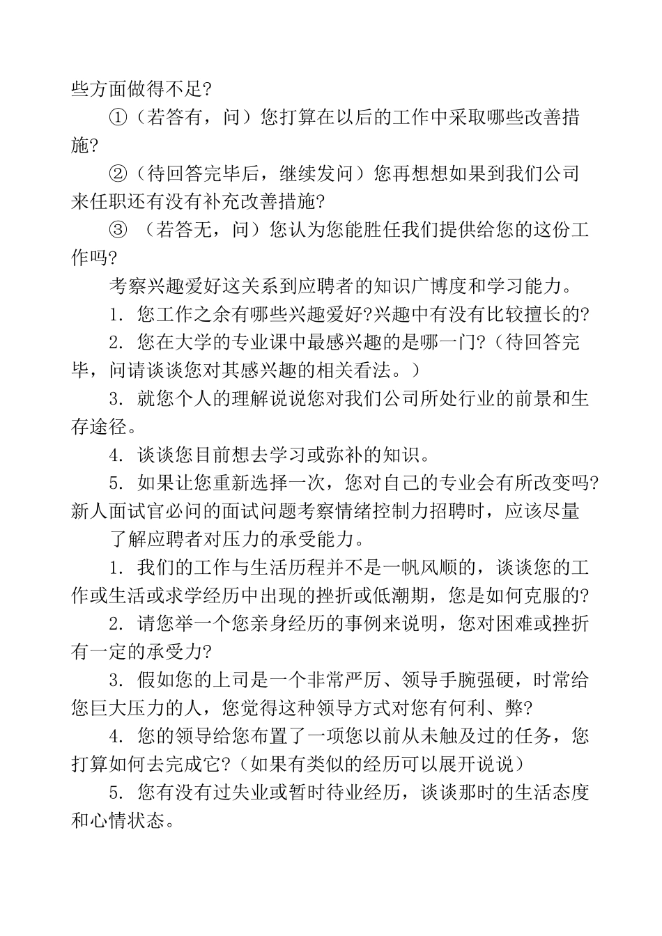 新人面试官必问的面试问题_第3页