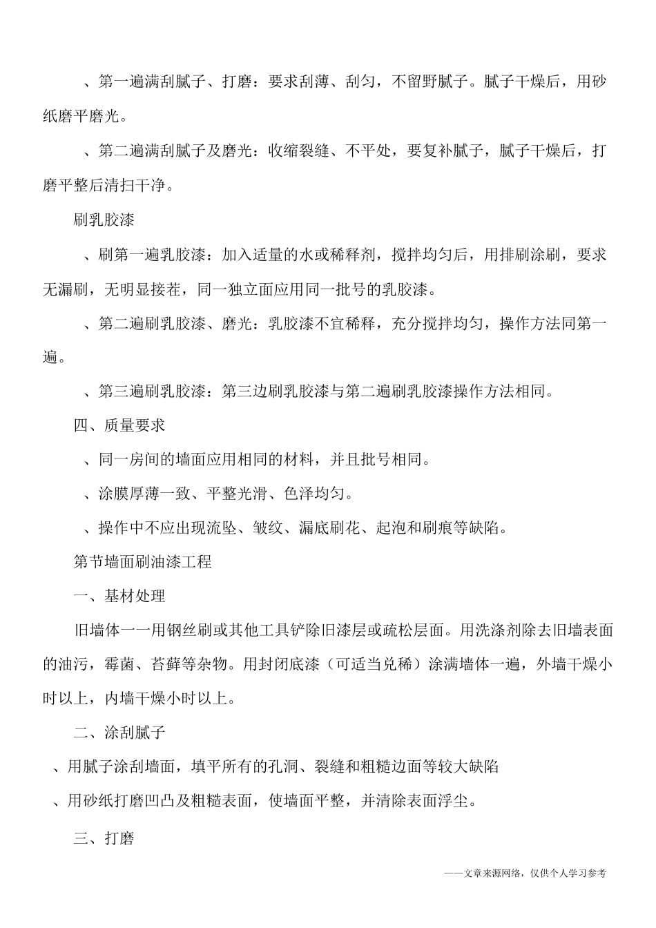 乳胶漆和木质暖气罩的施工组织设计_第2页