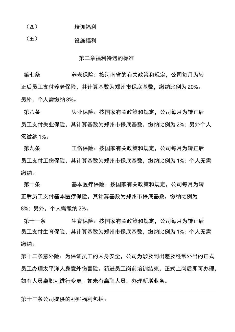 公司员工福利制度_第2页