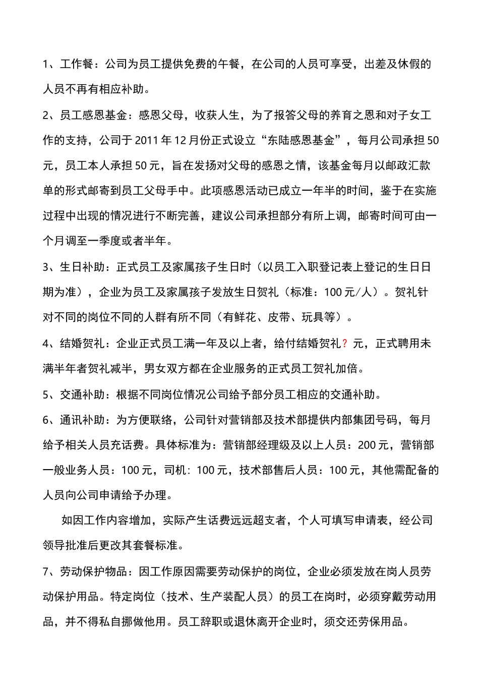 公司员工福利制度_第3页