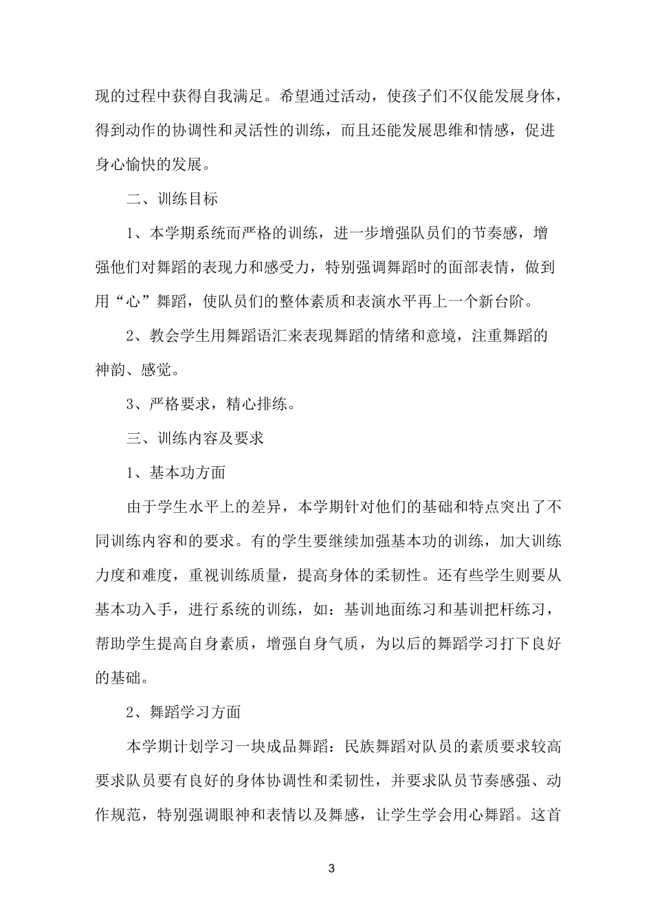 少儿爵士舞教学计划_第3页