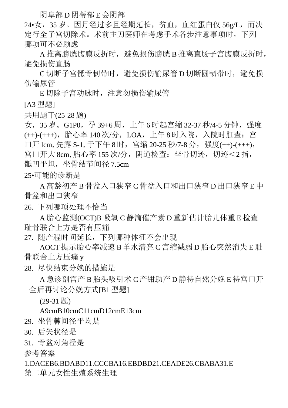 妇产科学题库_第3页