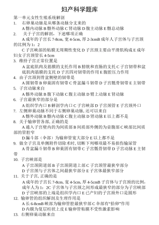 妇产科学题库