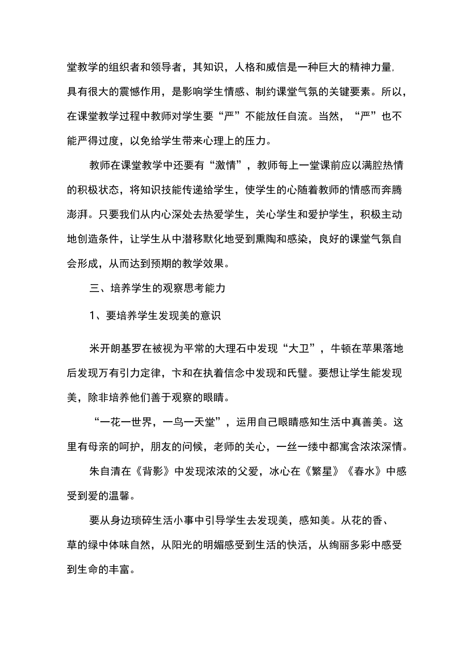 初中语文教师教学心得体会_第2页