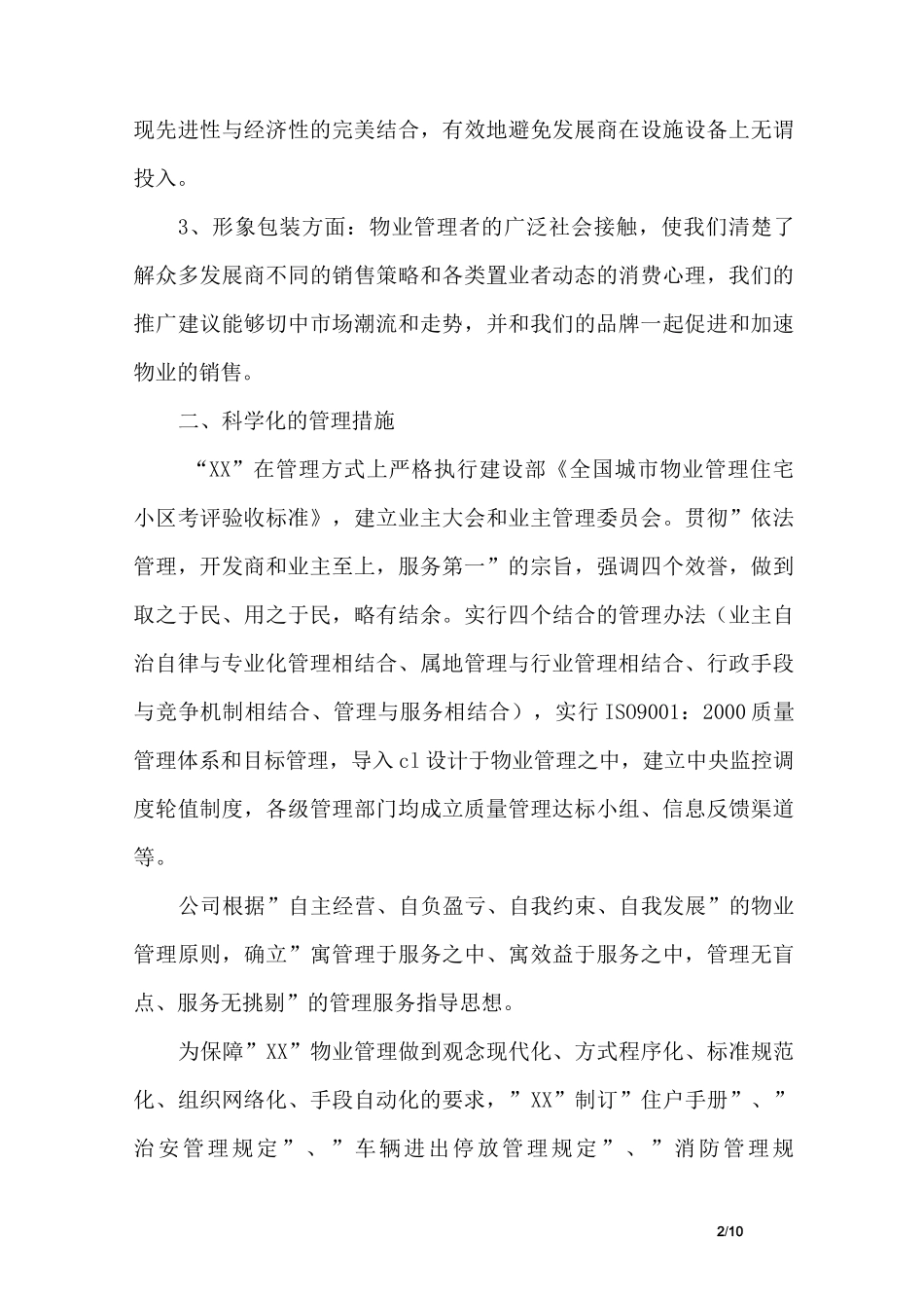物业管理公司企业优势_第2页