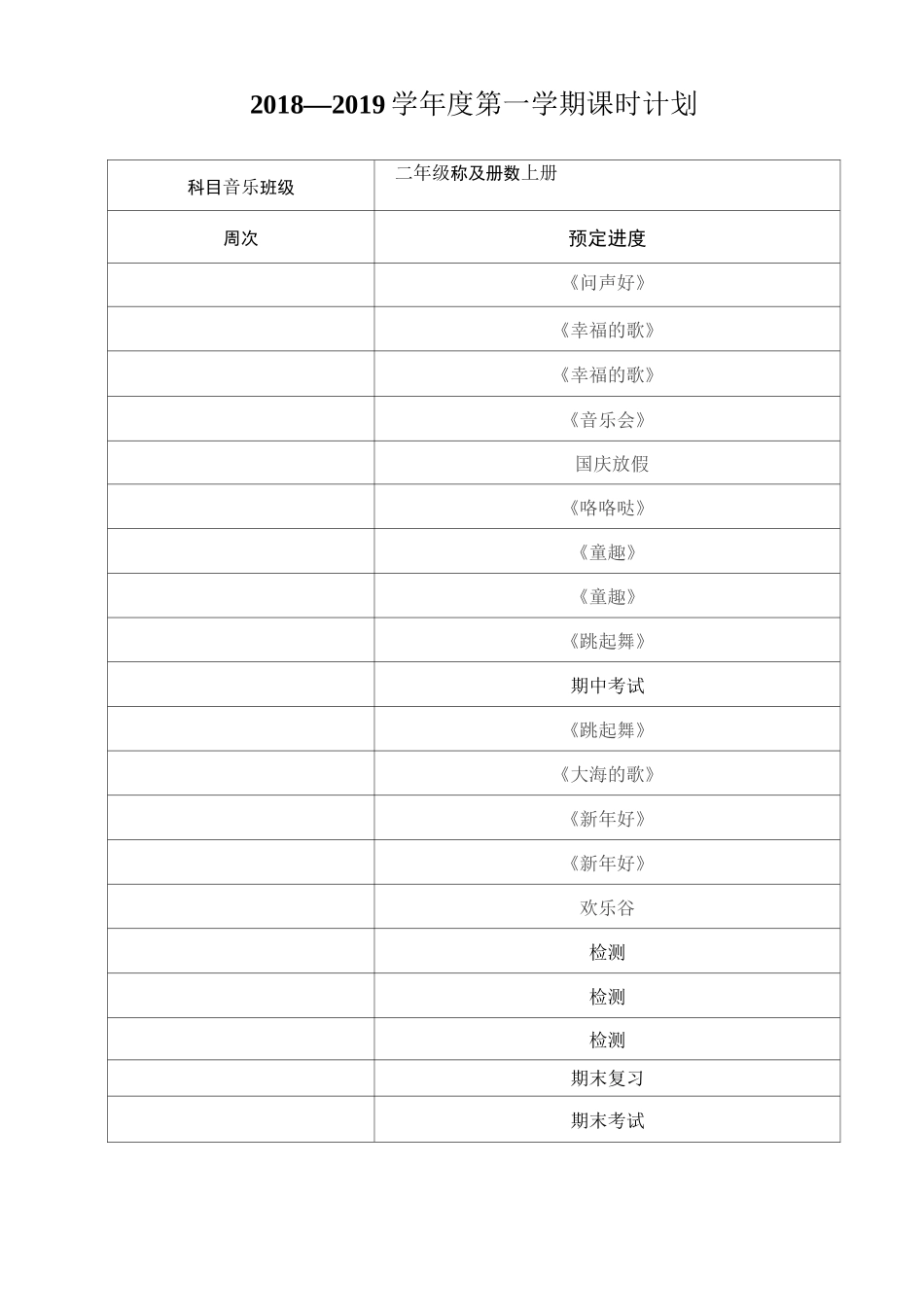 人民音乐出版社二年级上册音乐_第1页