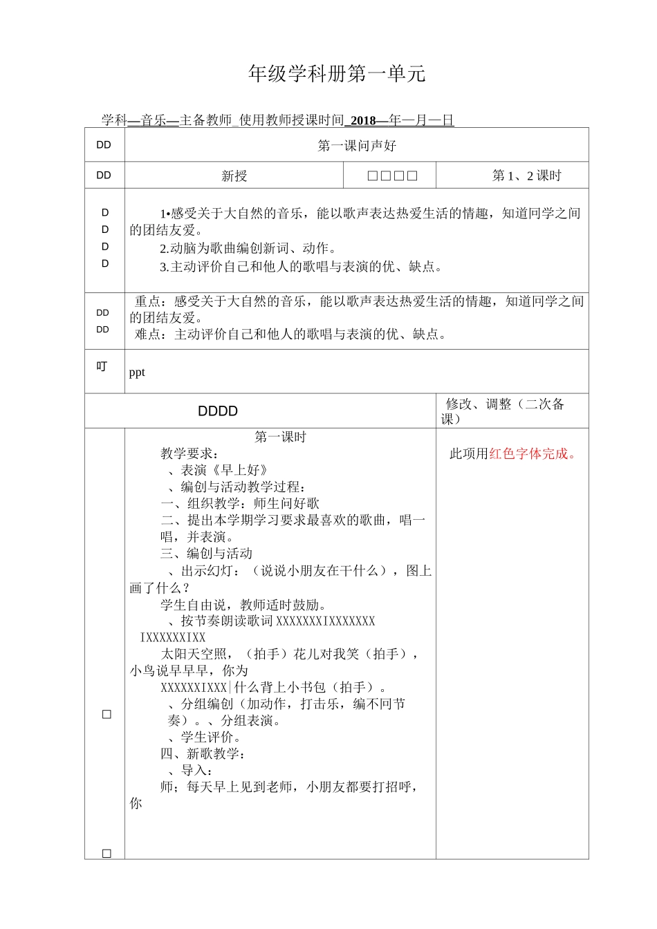 人民音乐出版社二年级上册音乐_第2页