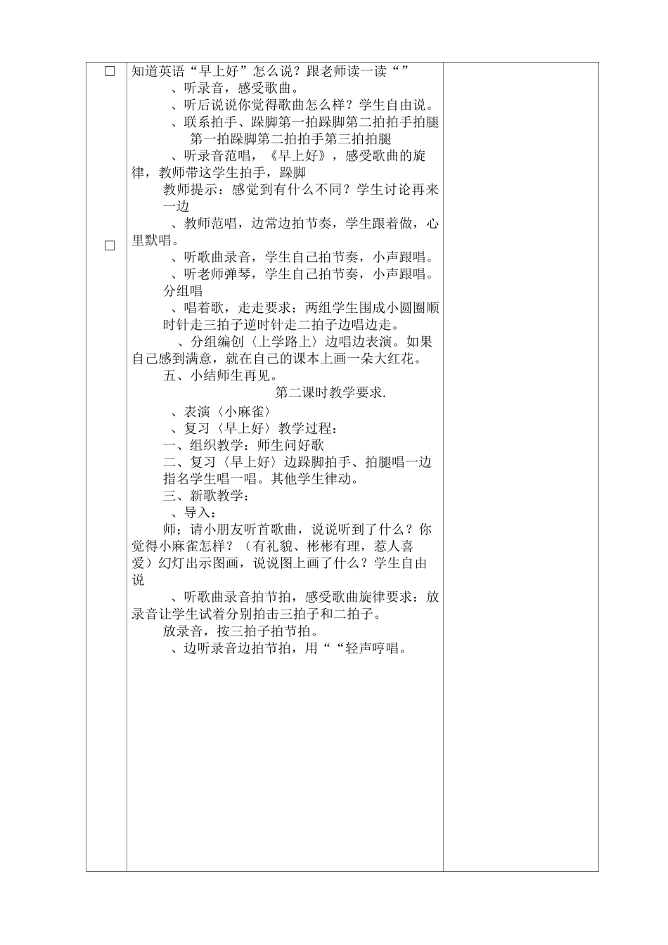 人民音乐出版社二年级上册音乐_第3页