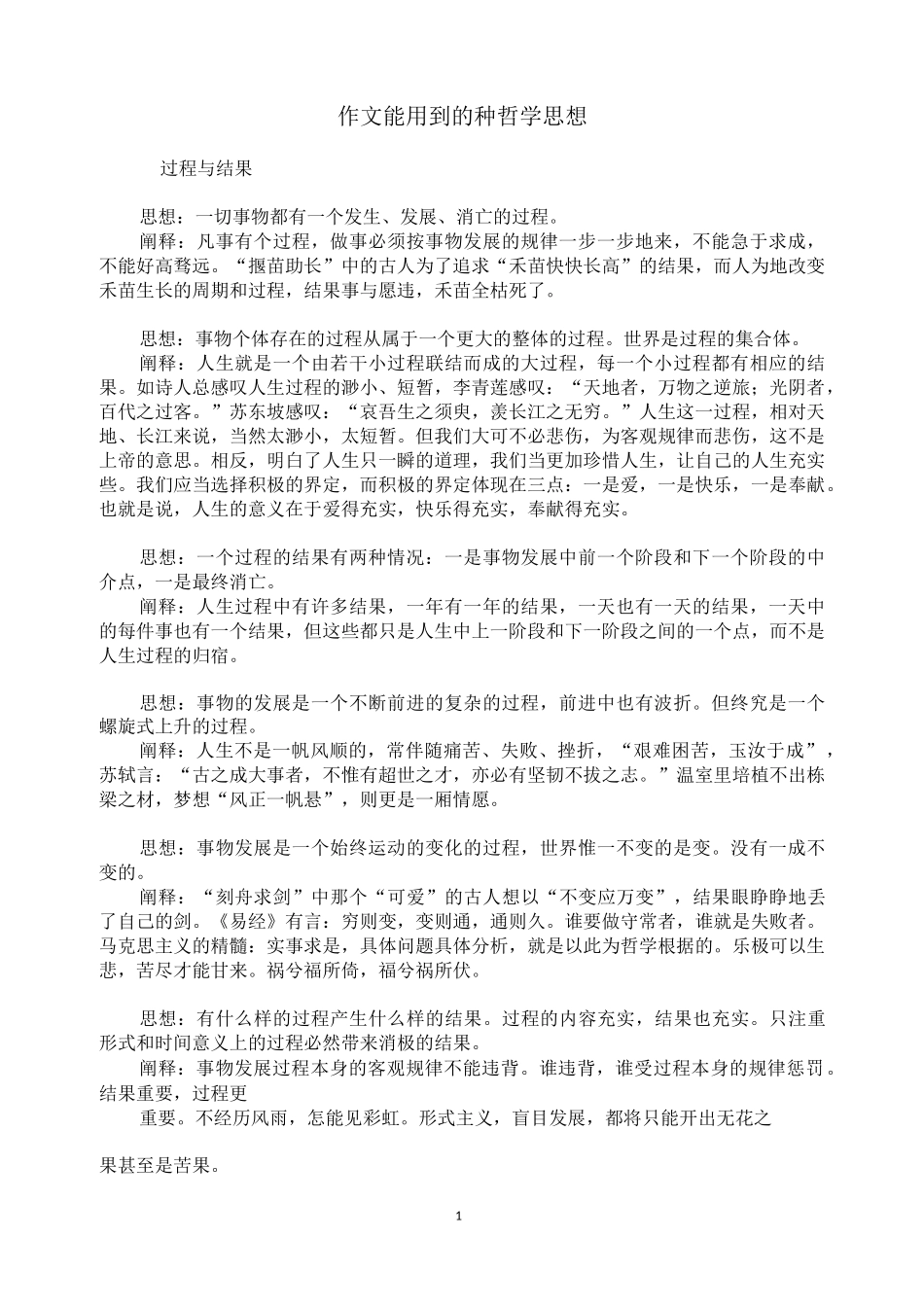 作文能用到的20种哲学思想_第1页