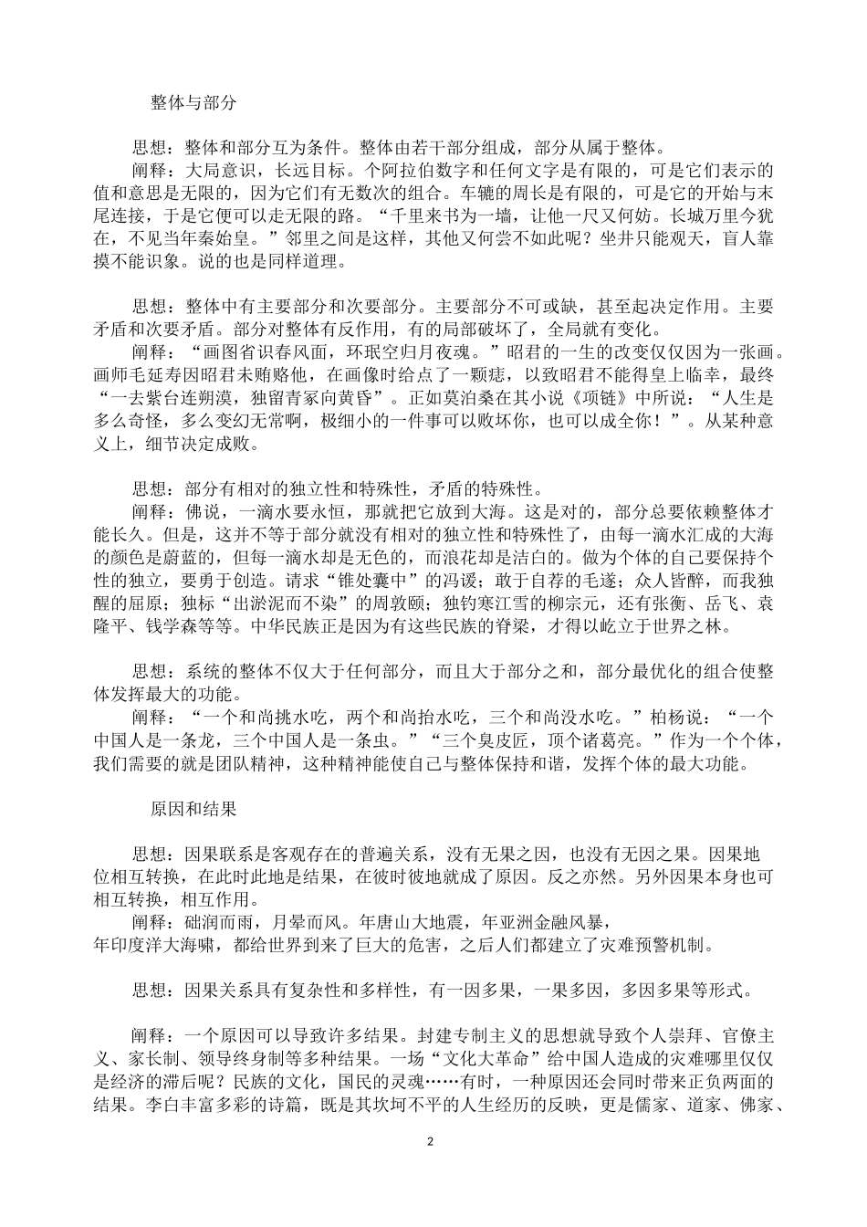 作文能用到的20种哲学思想_第2页