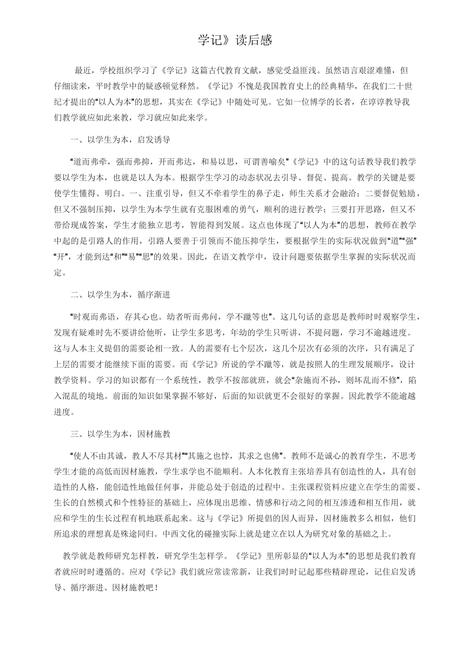 《学记》读后感_第1页