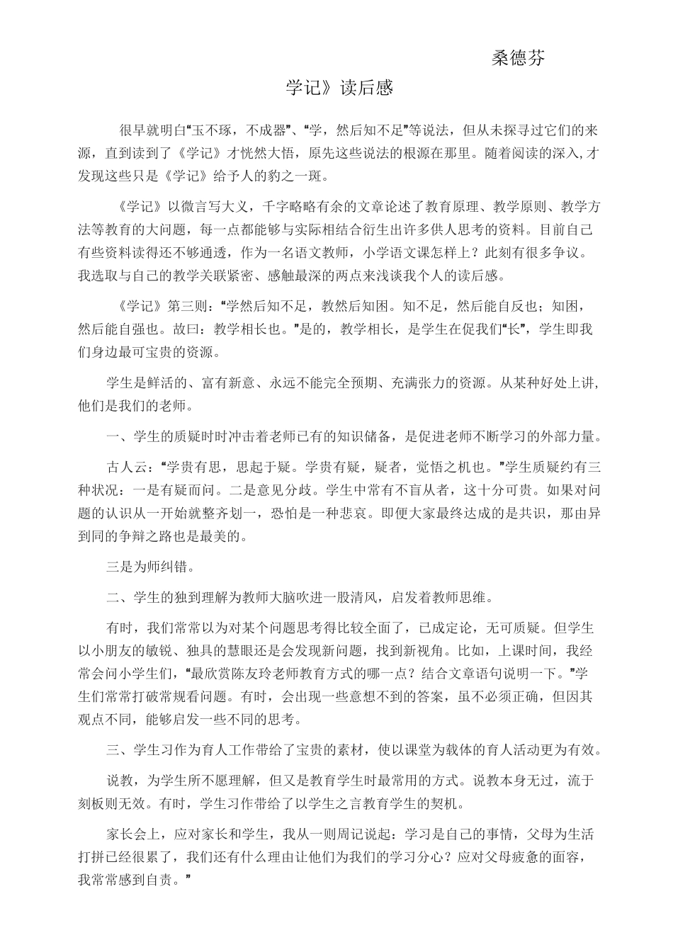 《学记》读后感_第2页