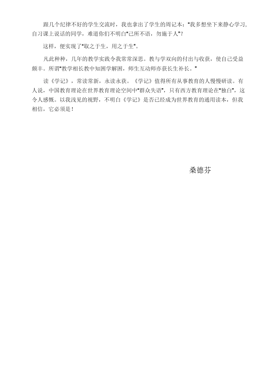 《学记》读后感_第3页