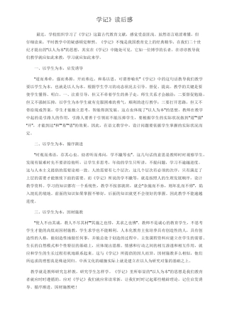 《学记》读后感