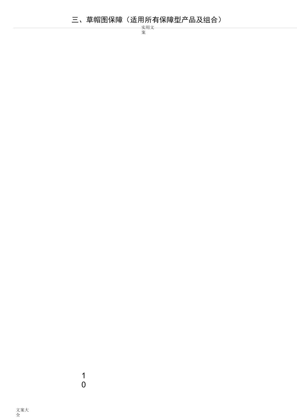 丁云生九张图讲保险_第3页