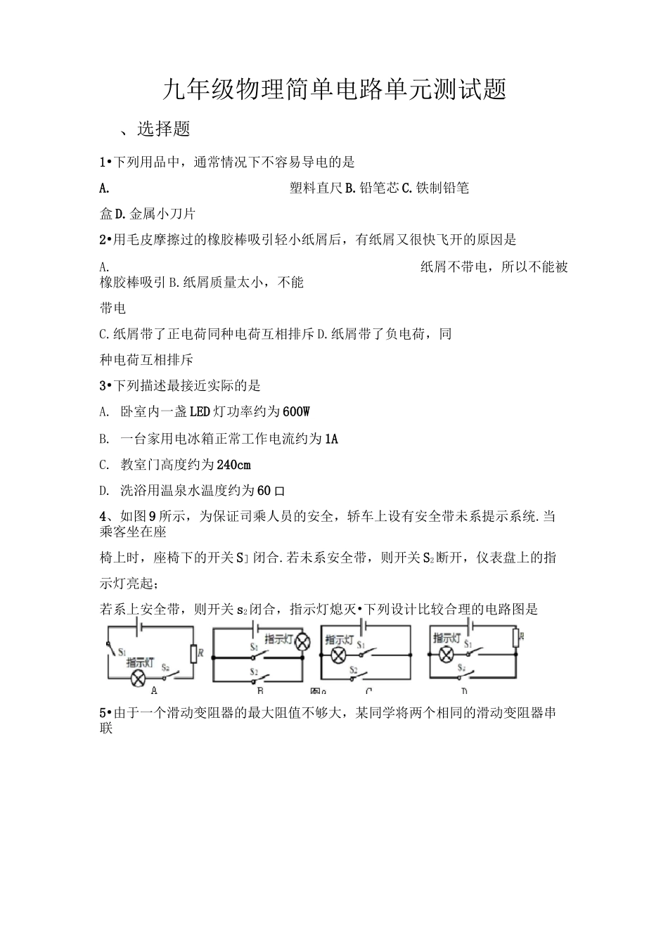 九年级物理简单电路单元测试题_第1页