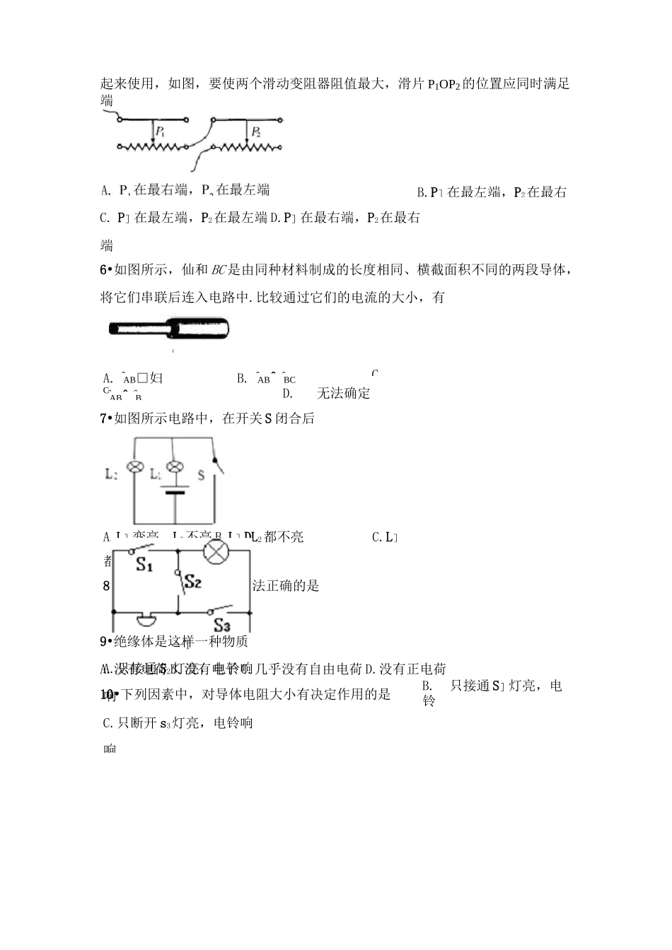 九年级物理简单电路单元测试题_第2页