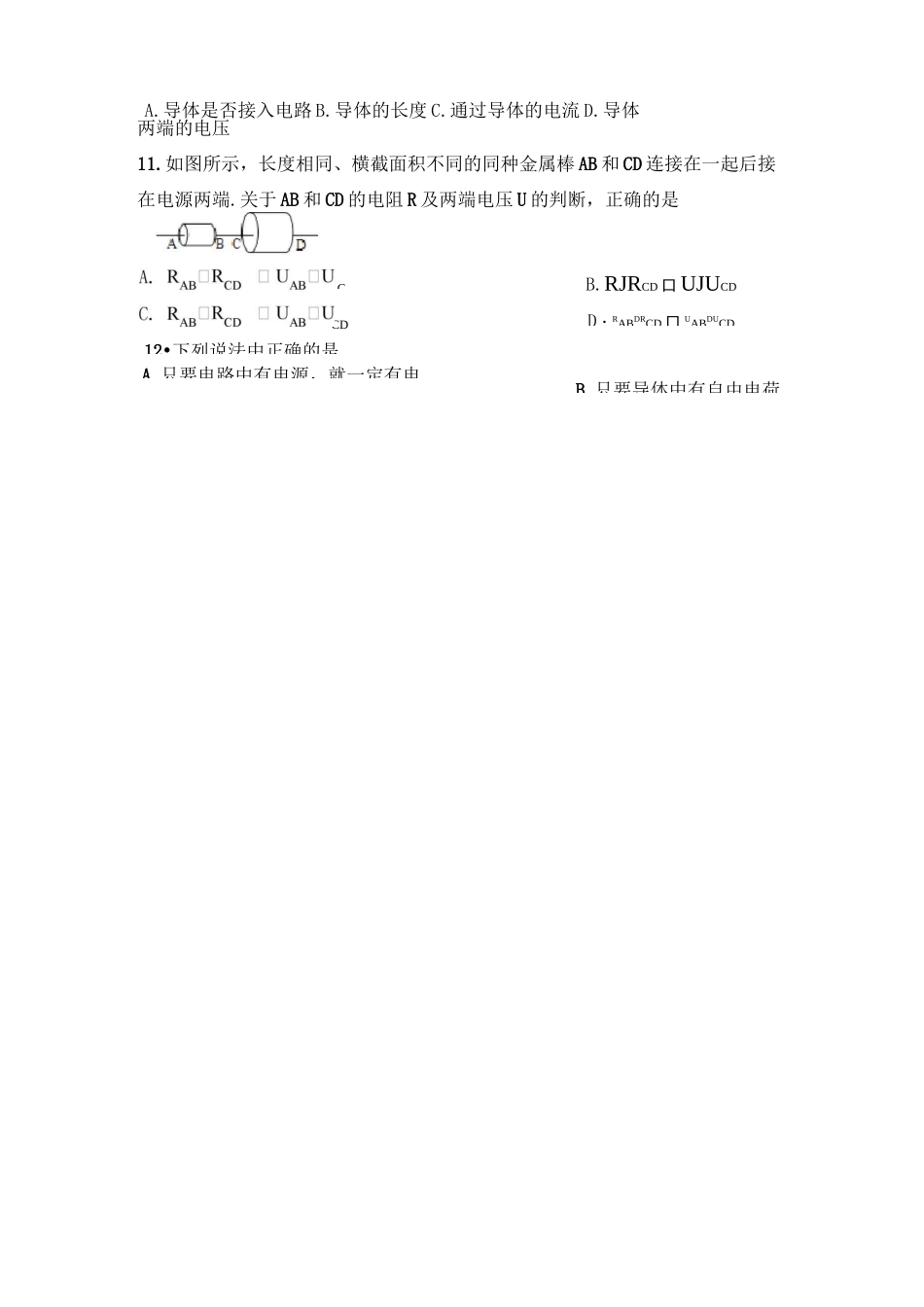 九年级物理简单电路单元测试题_第3页