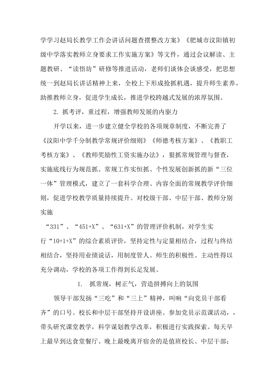 中学教学视导汇报材料_第2页