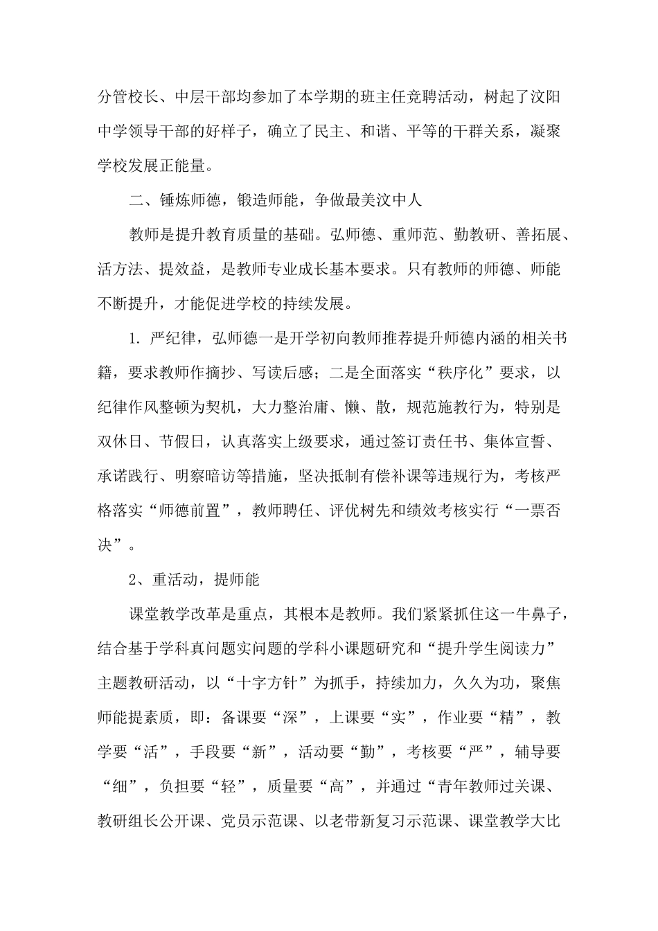 中学教学视导汇报材料_第3页