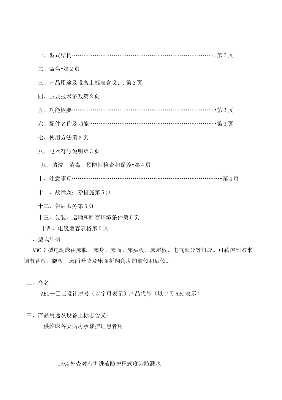 电动床使用说明书_第3页