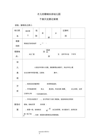 幼儿个案观察记录文本