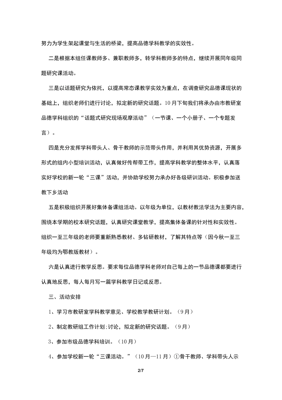 小学思品教研组工作计划_第2页