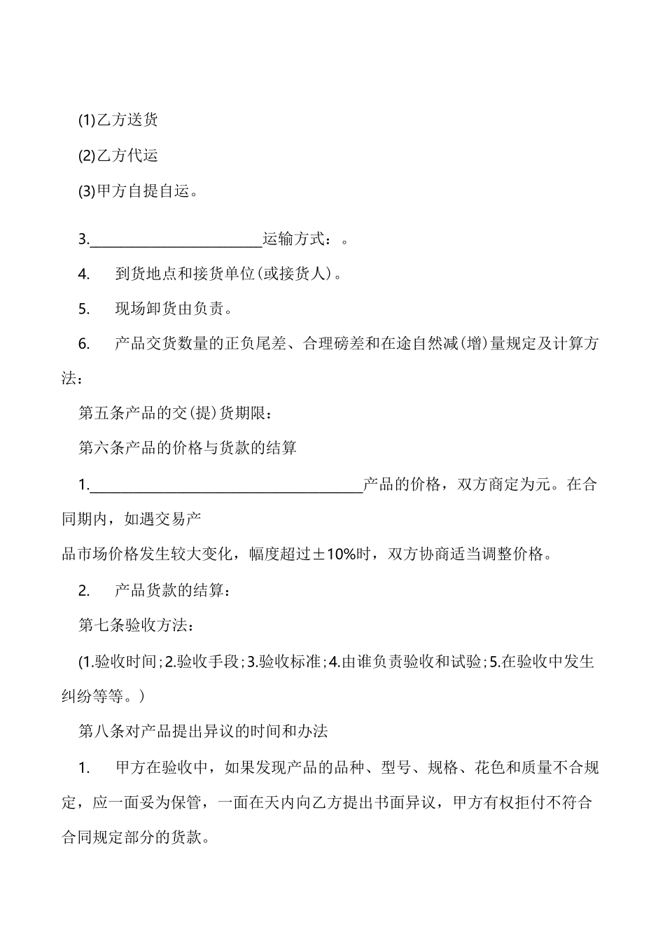 材料采购合同新范本_第2页