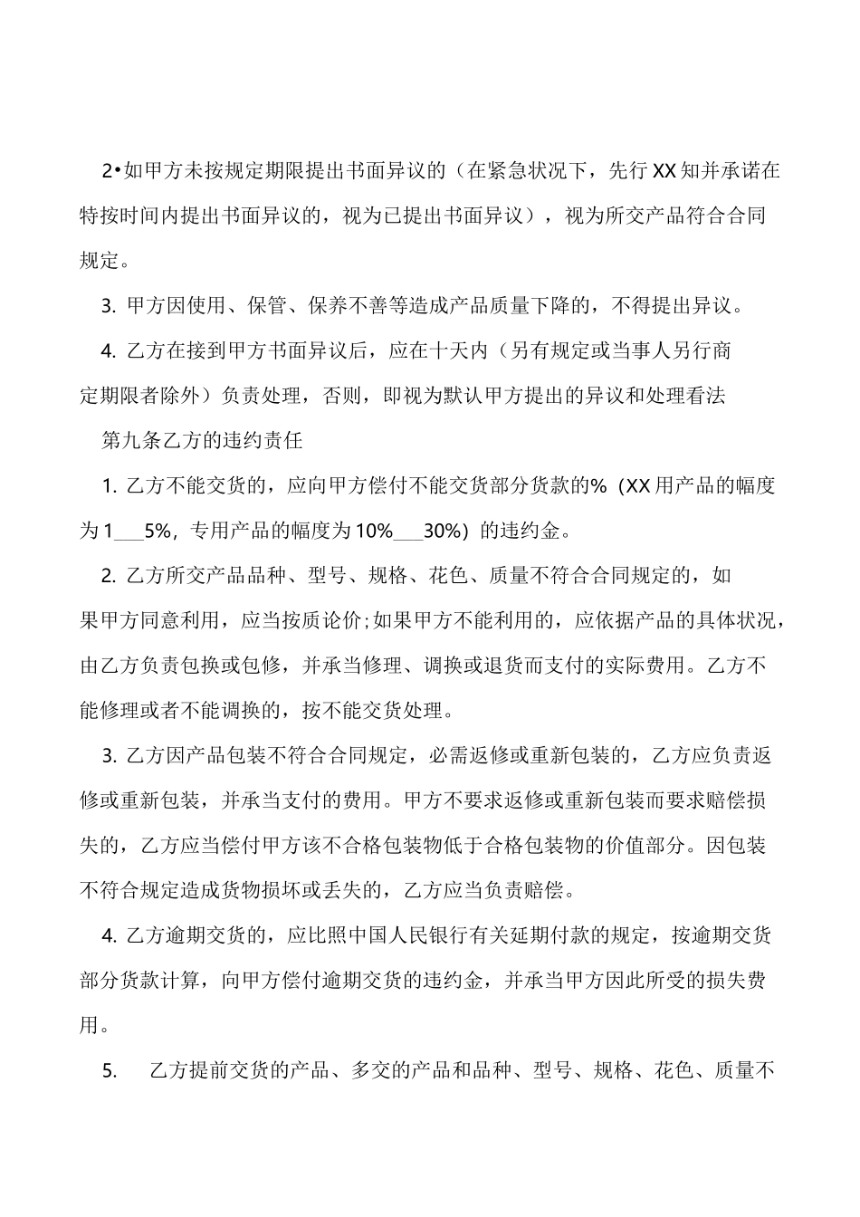 材料采购合同新范本_第3页