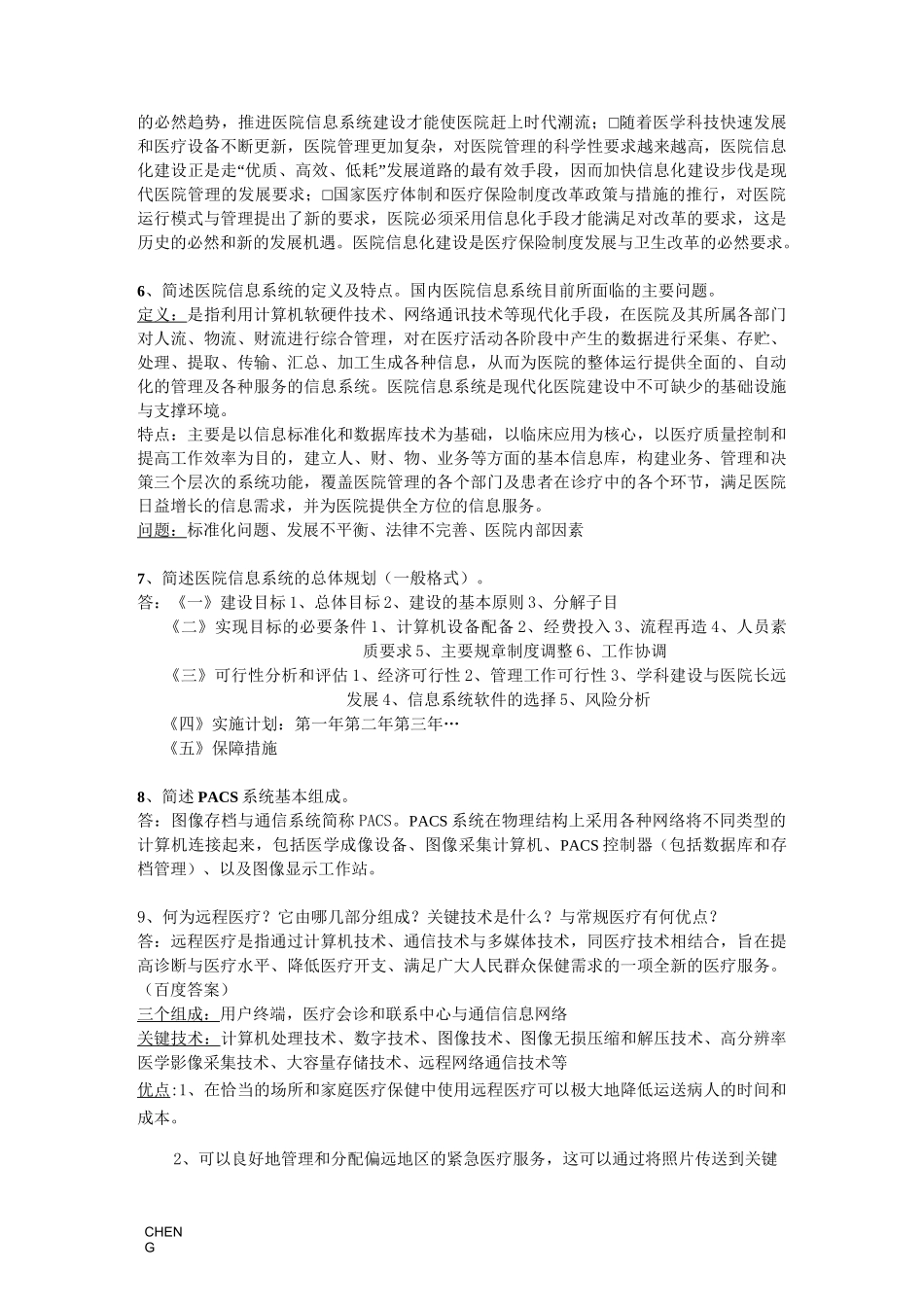 生物医学工程思考题_第2页