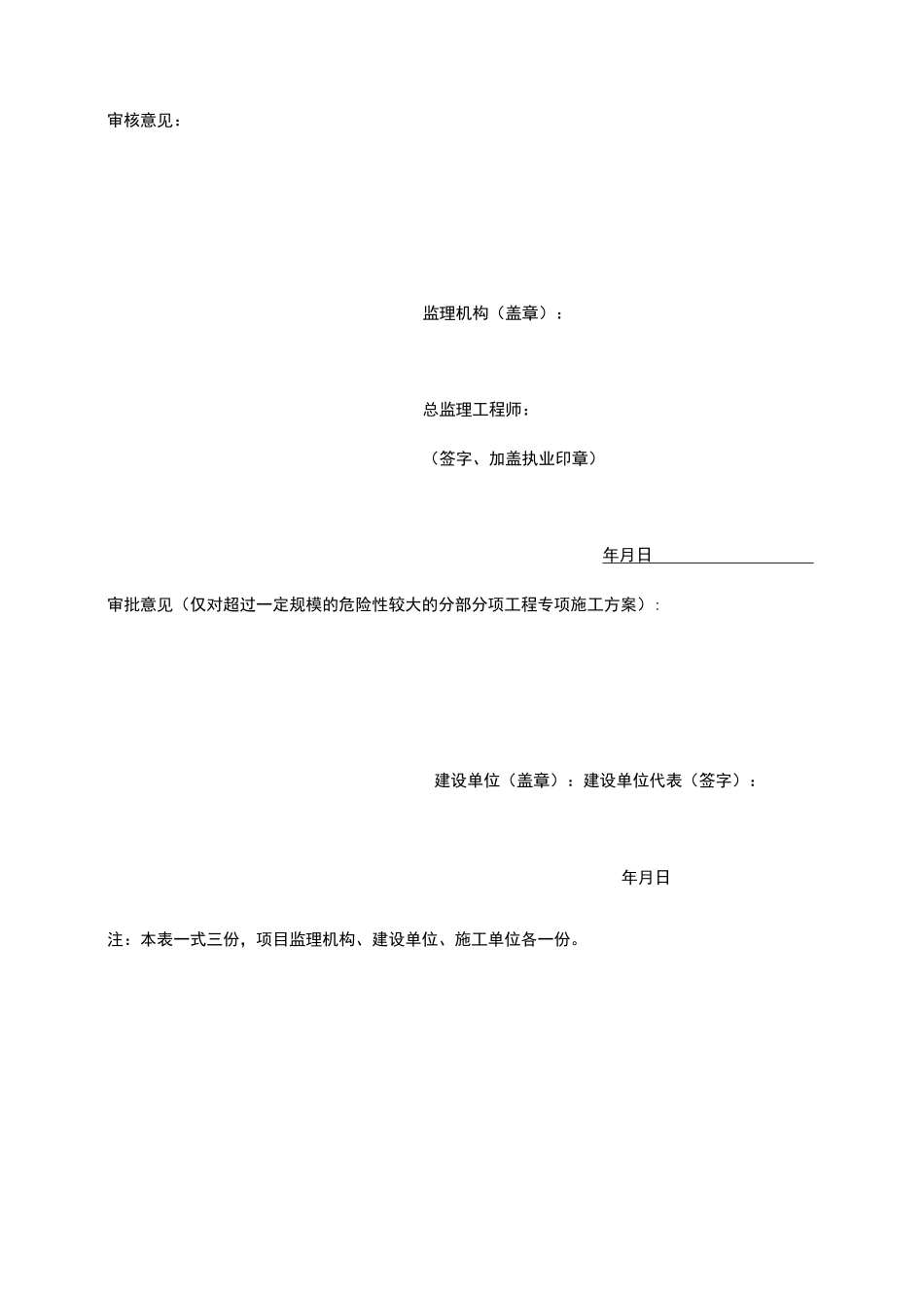 保通方案(修改后)_第2页