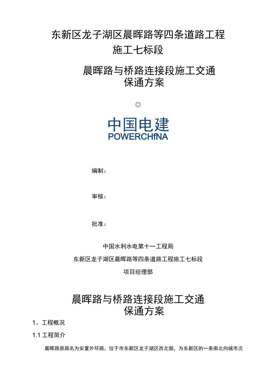 保通方案(修改后)_第3页