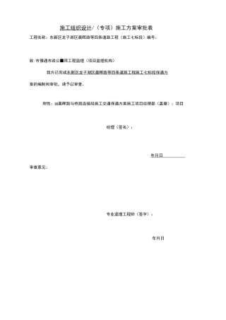 保通方案(修改后)