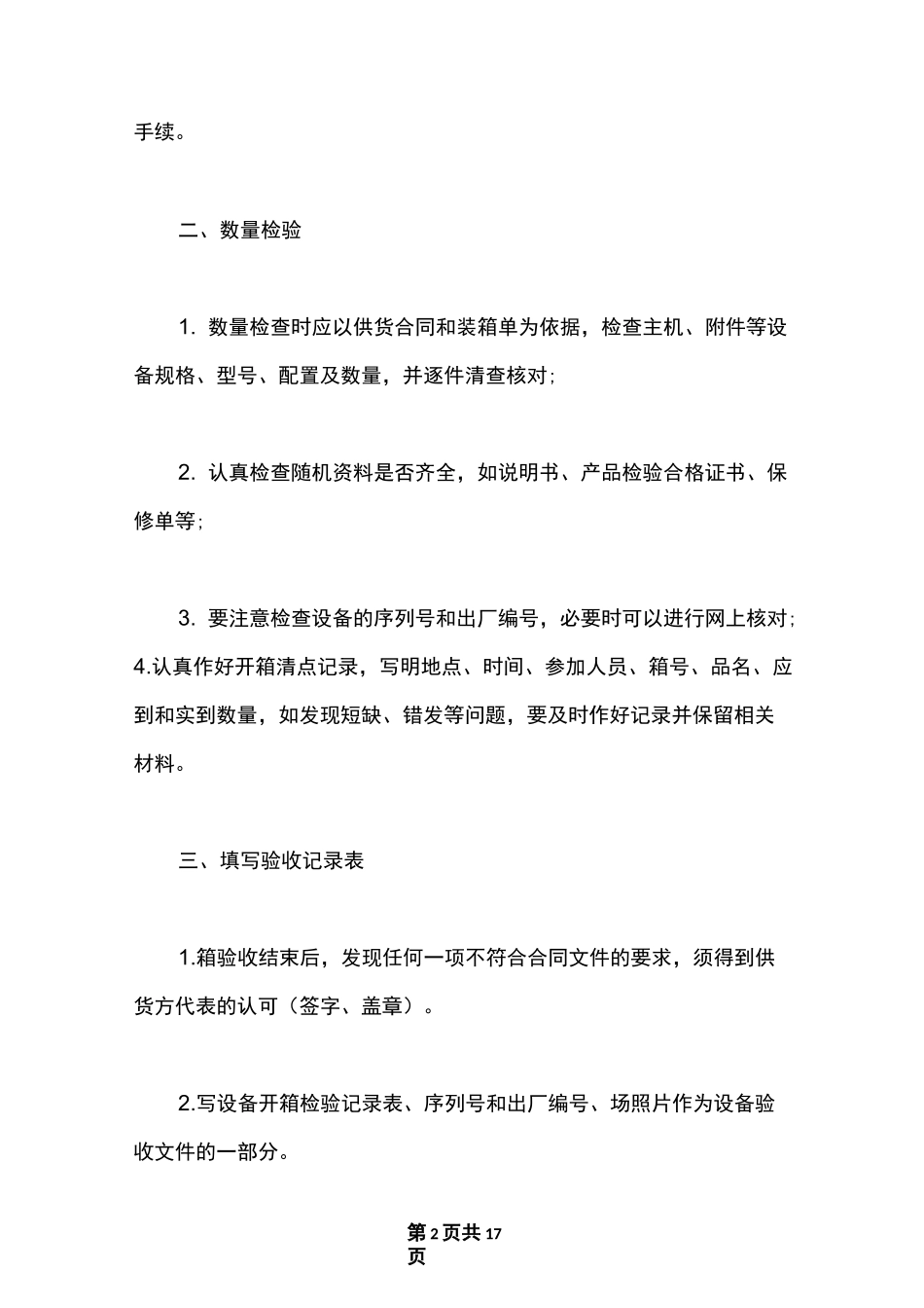 最新设备的验收报告范文_机器设备的验收报告格式_第2页