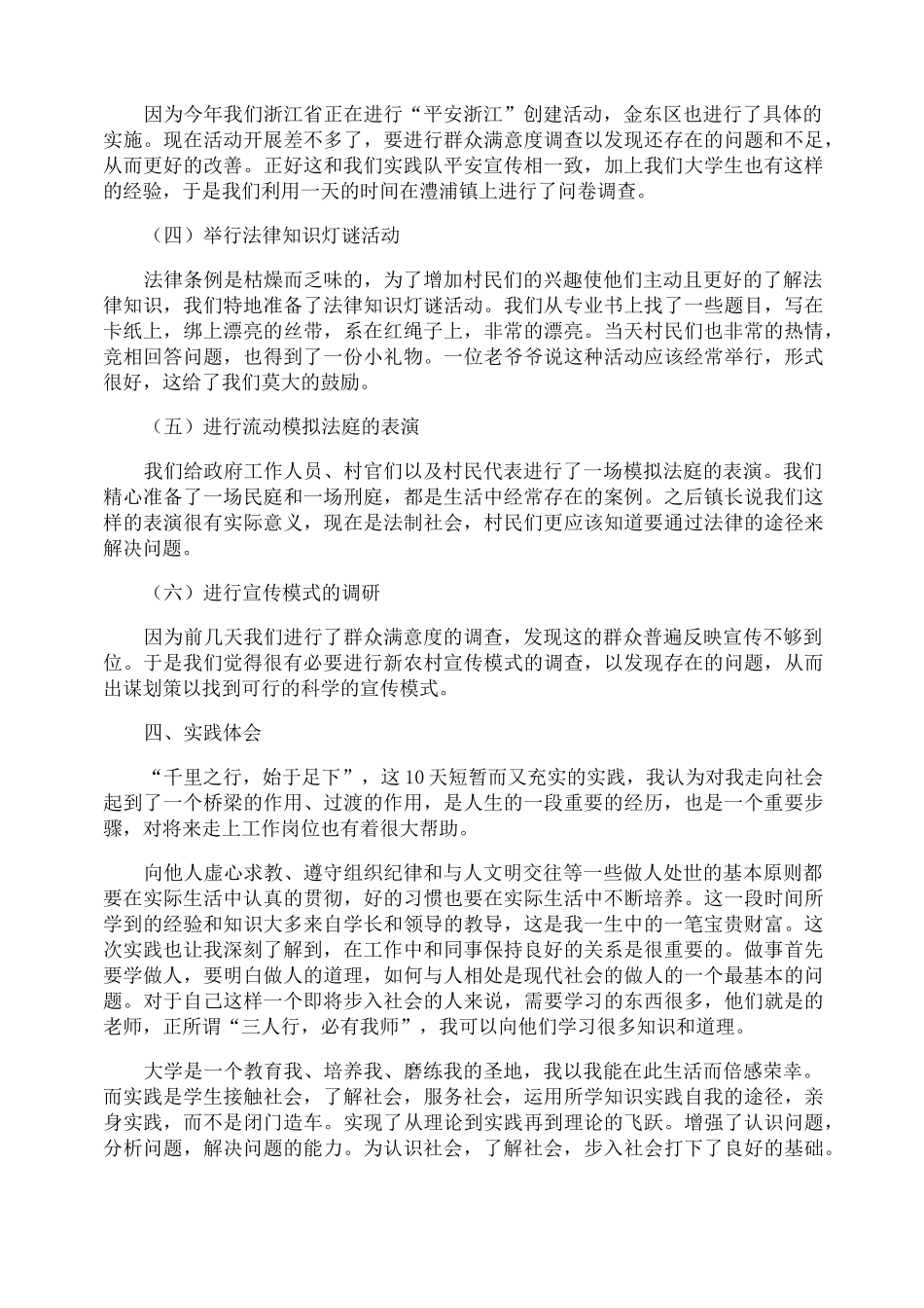 思想品德社会实践报告_第2页