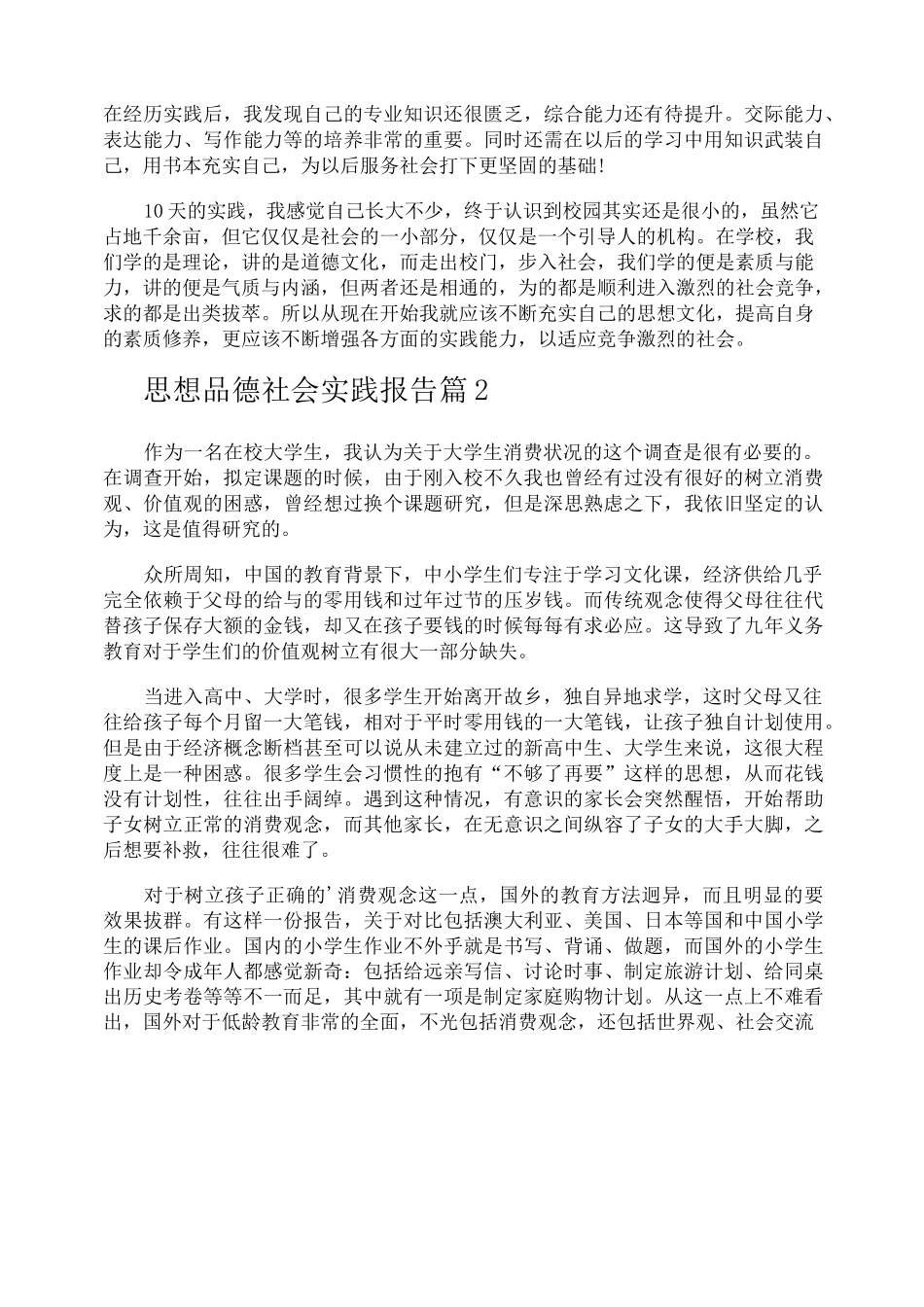 思想品德社会实践报告_第3页