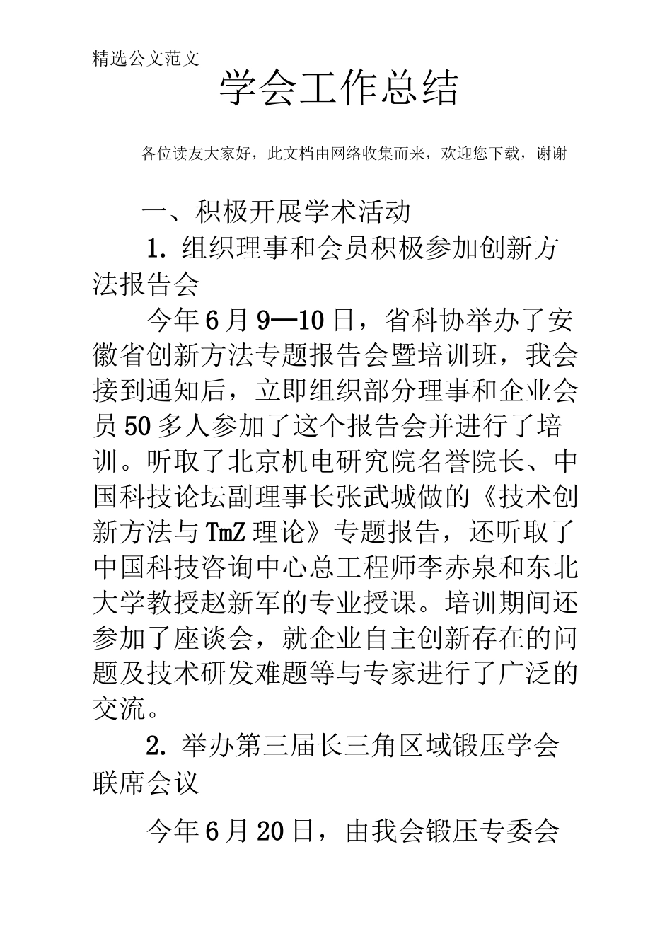 学会工作总结_第1页