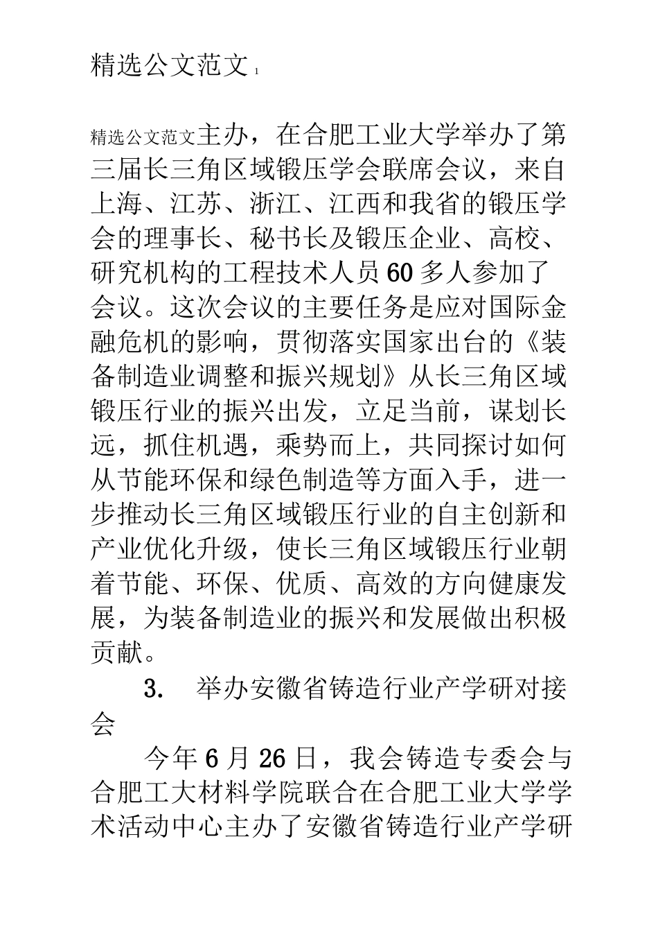 学会工作总结_第2页