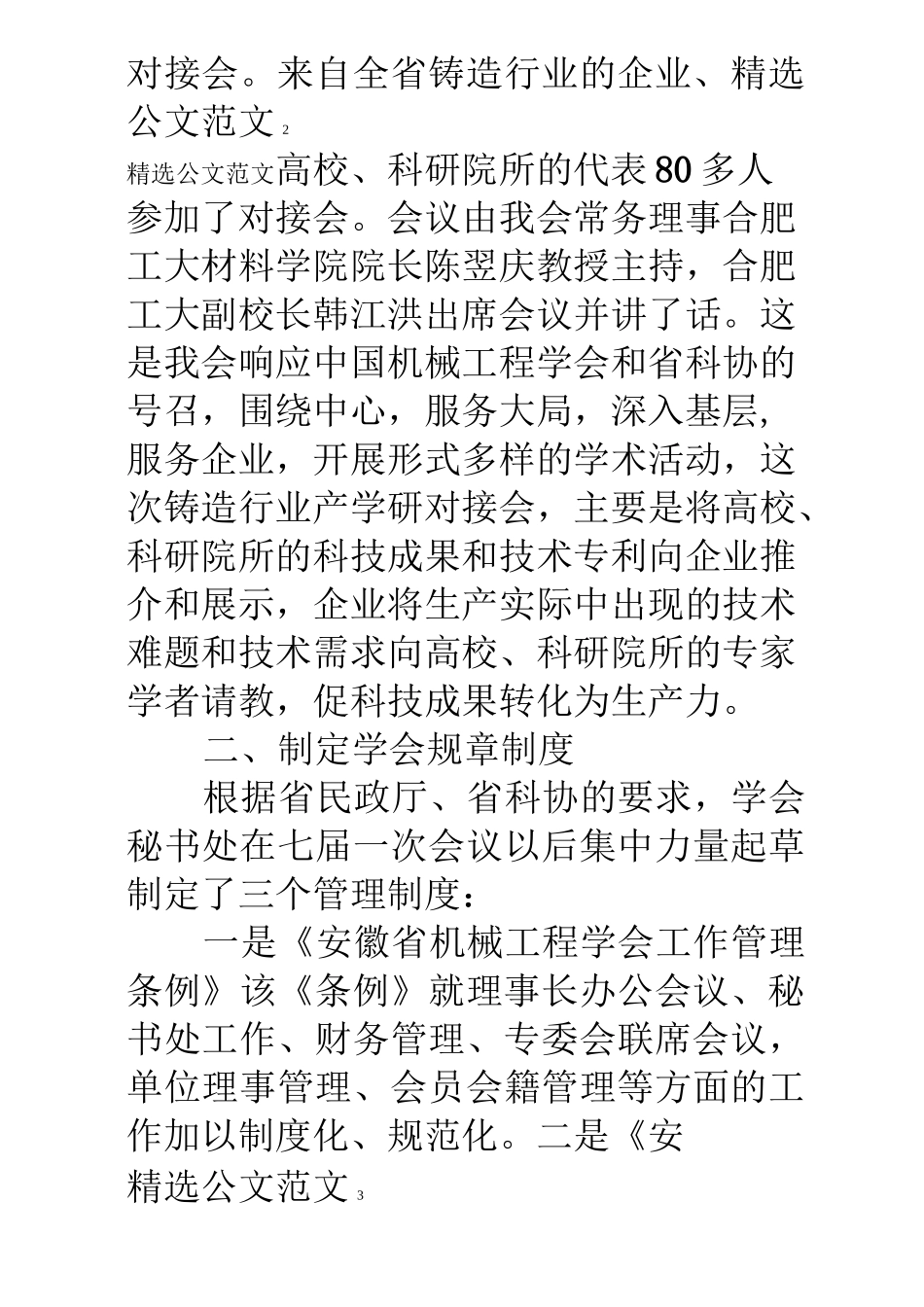 学会工作总结_第3页