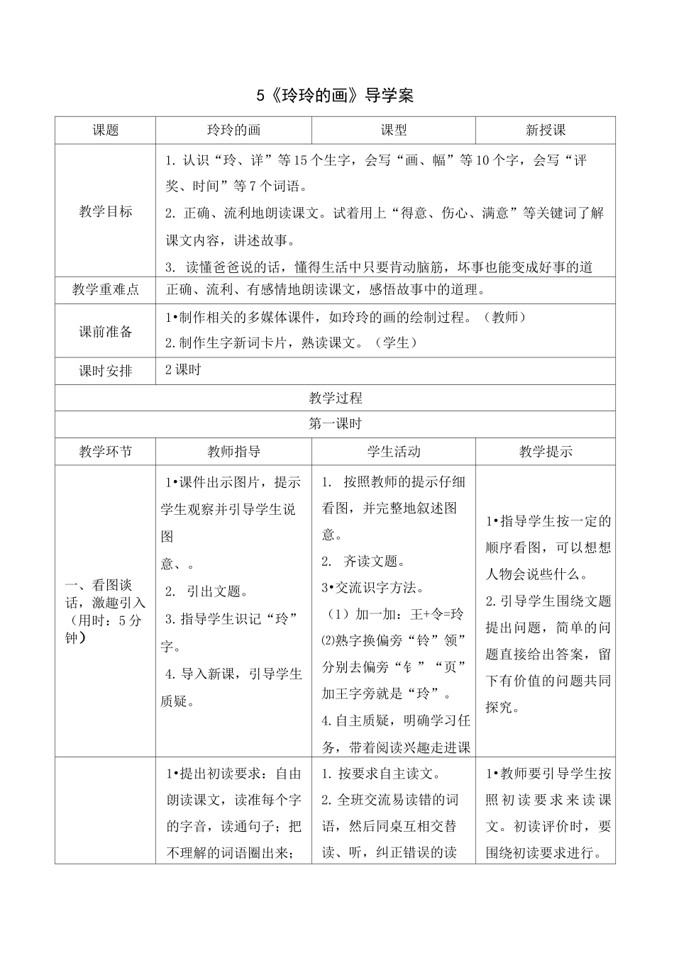 《玲玲的画》导学案_第1页