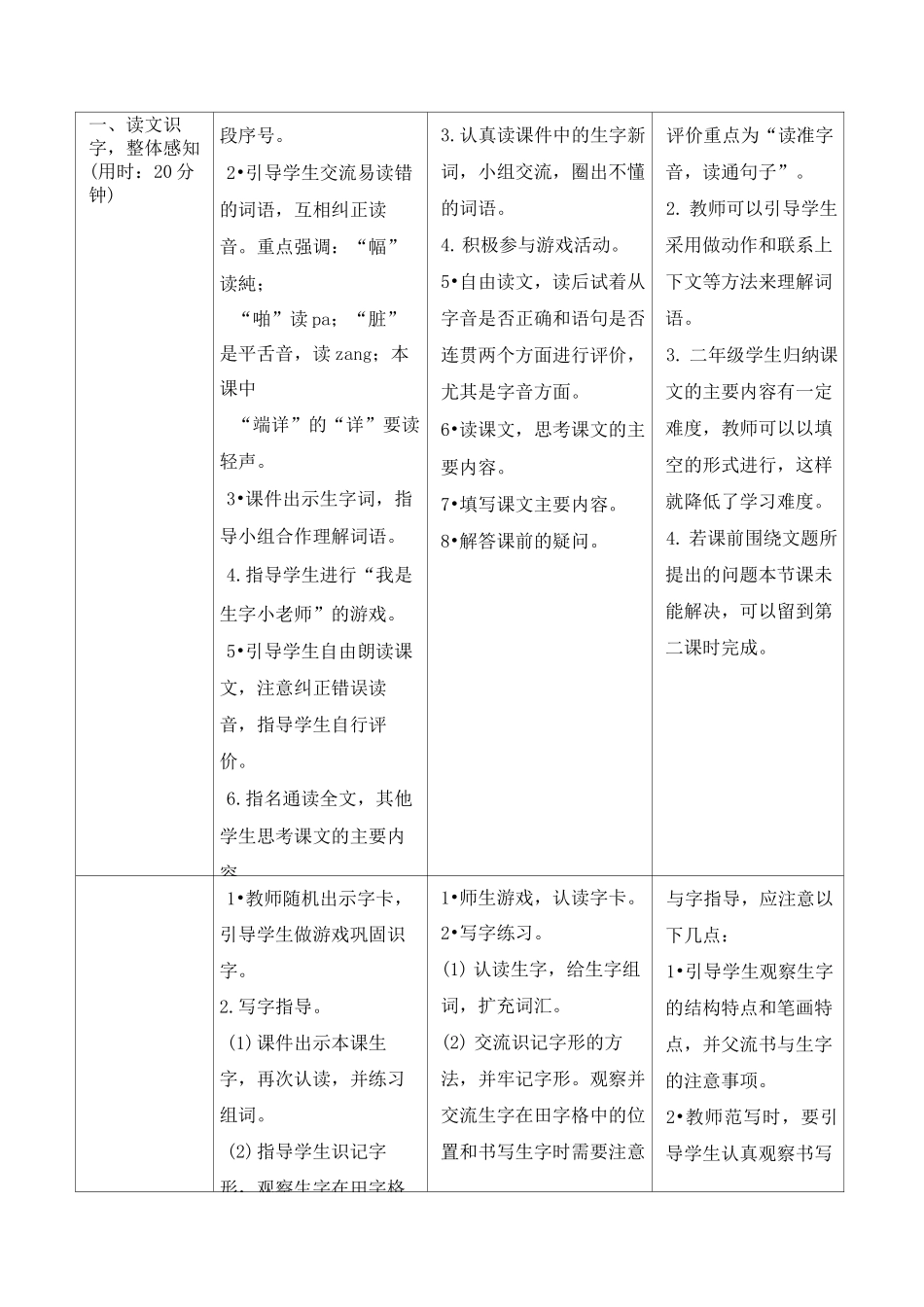 《玲玲的画》导学案_第2页