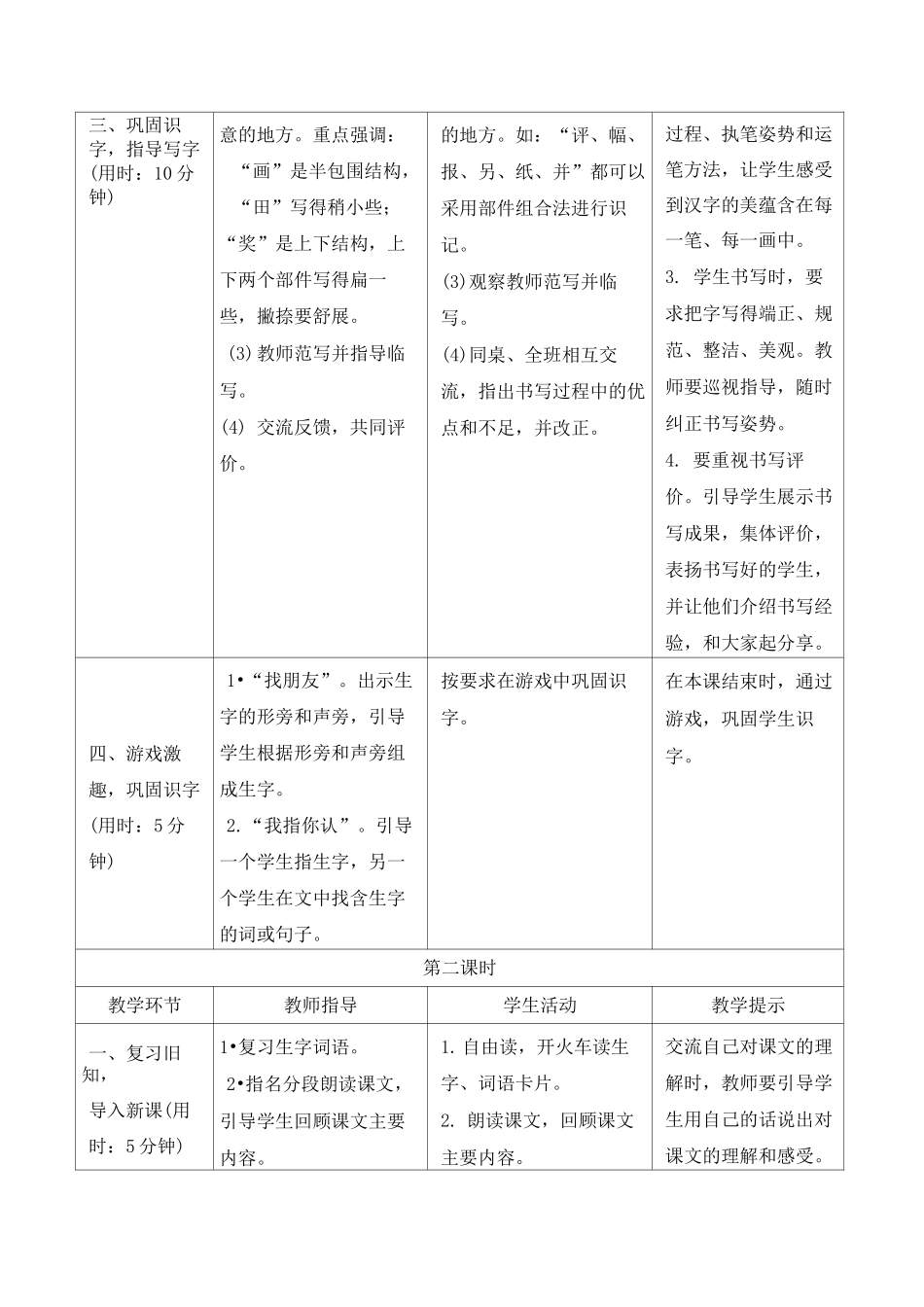 《玲玲的画》导学案_第3页