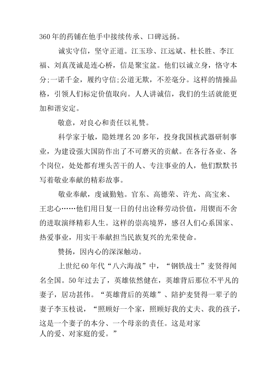 榜样观后感1500字优秀_第2页